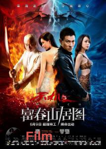 Смотреть кинофильм Подмена / Tian ji: Fu chun shan ju tu бесплатно онлайн Смотреть кинофильм Подмена / Tian ji: Fu chun shan ju tu бесплатно онлайн