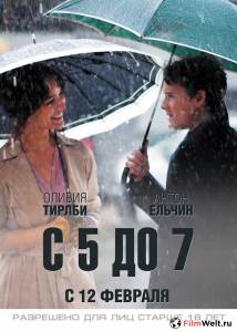 Фильм С 5 до 7. Время любовников / 5 to 7 смотреть онлайн Фильм С 5 до 7. Время любовников / 5 to 7 смотреть онлайн