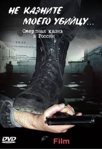 онлайн кадр Не казните моего убийцу (мини-сериал) 1995 онлайн кадр из фильма