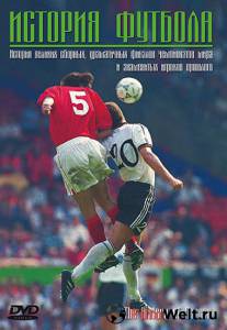 Смотреть фильм История футбола - The Histiory of Soccer - 2005