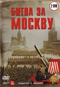 Фильм онлайн Битва за Москву (сериал) - Битва за Москву (сериал) без регистрации Фильм онлайн Битва за Москву (сериал) - Битва за Москву (сериал) без регистрации