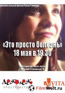 онлайн кадр Это просто болезнь 2011 онлайн кадр из фильма