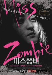 Кино онлайн Мисс Зомби Miss Zombie [2013] смотреть бесплатно