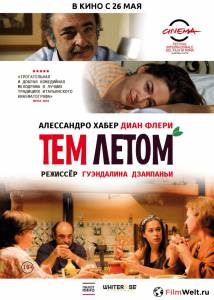 онлайн кадр Тем летом 2008 онлайн кадр из фильма