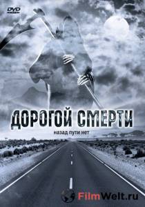 Кино Дорогой смерти онлайн Кино Дорогой смерти онлайн