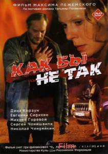 онлайн кадр Как бы не так (ТВ) 2003 онлайн кадр из фильма