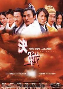 Смотреть фильм Дуэль Kuet chin chi gam ji din 2000 online