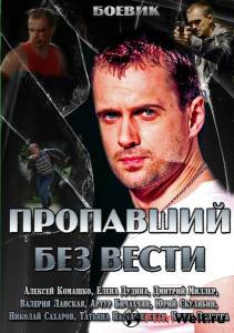 онлайн кадр Пропавший без вести 2013 онлайн кадр из фильма