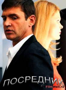 онлайн кадр Посредник (мини-сериал) 2013 онлайн кадр из фильма