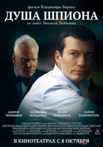 онлайн кадр Душа шпиона 2015 онлайн кадр из фильма
