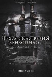 Техасская резня бензопилой: Кожаное лицо Leatherface смотреть онлайн Техасская резня бензопилой: Кожаное лицо Leatherface смотреть онлайн