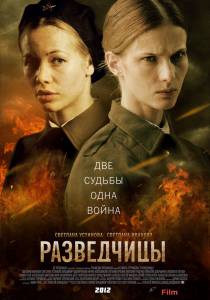 Смотреть Разведчицы (сериал) онлайн Смотреть Разведчицы (сериал) онлайн