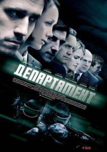 Департамент (сериал) - Департамент (сериал) смотреть онлайн бесплатно Департамент (сериал) - Департамент (сериал) смотреть онлайн бесплатно