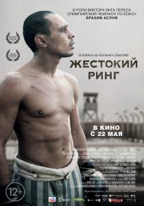 Онлайн кино Жестокий ринг / 2013 смотреть бесплатно Онлайн кино Жестокий ринг / 2013 смотреть бесплатно