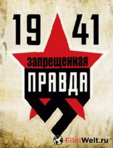Смотреть 1941: Запрещенная правда (мини–сериал) бесплатно без регистрации Смотреть 1941: Запрещенная правда (мини–сериал) бесплатно без регистрации