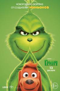 Смотреть Гринч / The Grinch / (2018) онлайн без регистрации Смотреть Гринч / The Grinch / (2018) онлайн без регистрации