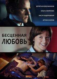 Бесценная любовь (мини-сериал) смотреть онлайн Бесценная любовь (мини-сериал) смотреть онлайн