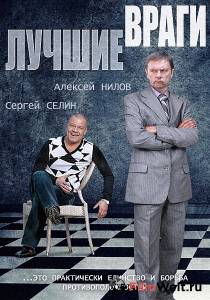 Фильм онлайн Лучшие враги (сериал) 2014 (1 сезон) Фильм онлайн Лучшие враги (сериал) 2014 (1 сезон)