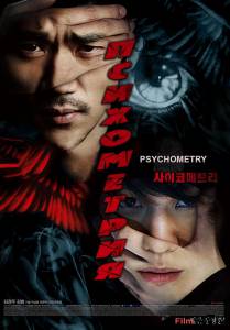 Смотреть Психометрия Saikometeuri (2013) онлайн Смотреть Психометрия Saikometeuri (2013) онлайн