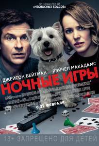 онлайн кадр Ночные игры 2018 онлайн кадр из фильма
