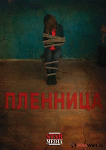 онлайн кадр Пленница (ТВ) 2013 онлайн кадр из фильма