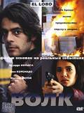 Смотреть фильм Волк / El Lobo / (2004) онлайн Смотреть фильм Волк / El Lobo / (2004) онлайн