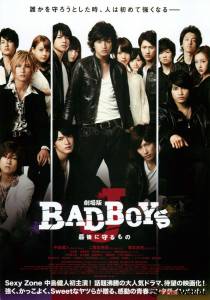 Смотреть увлекательный фильм Плохие парни Джей / Gekijouban Bad Boys J: Saigo ni mamorumono / (2013) онлайн Смотреть увлекательный фильм Плохие парни Джей / Gekijouban Bad Boys J: Saigo ni mamorumono / (2013) онлайн