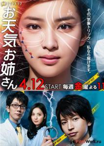 онлайн кадр Погодная сестренка (мини-сериал) 2013 онлайн кадр из фильма