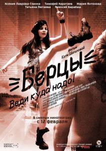 Смотреть увлекательный фильм Берцы (2014) онлайн