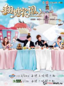 онлайн кадр Сладкая парочка (сериал) 2012 онлайн кадр из фильма