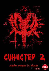 Смотреть увлекательный онлайн фильм Синистер 2 / Sinister 2 / 2015 Смотреть увлекательный онлайн фильм Синистер 2 / Sinister 2 / 2015