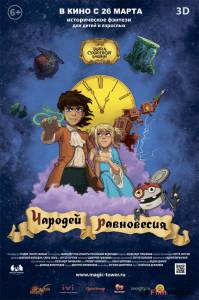 Смотреть Чародей равновесия. Тайна Сухаревой башни / Чародей равновесия. Тайна Сухаревой башни онлайн без регистрации Смотреть Чародей равновесия. Тайна Сухаревой башни / Чародей равновесия. Тайна Сухаревой башни онлайн без регистрации