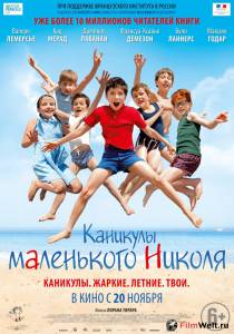 Смотреть Каникулы маленького Николя / Les vacances du petit Nicolas / (2014) бесплатно без регистрации Смотреть Каникулы маленького Николя / Les vacances du petit Nicolas / (2014) бесплатно без регистрации
