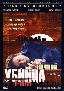 Ночной убийца (ТВ) 1997 онлайн фильм бесплатно