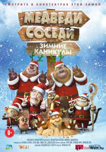 Кино Медведи-соседи: Зимние каникулы - 2013 смотреть онлайн бесплатно Кино Медведи-соседи: Зимние каникулы - 2013 смотреть онлайн бесплатно