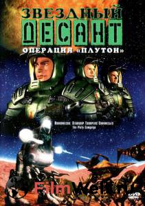 онлайн кадр Звездный десант: Хроники (сериал 1999 – 2000) 1999 онлайн кадр из фильма