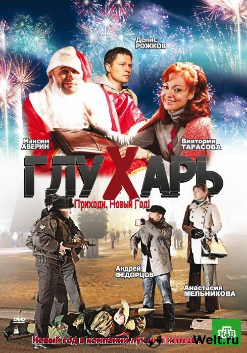 Новый Год Твою Дивизию Онлайн