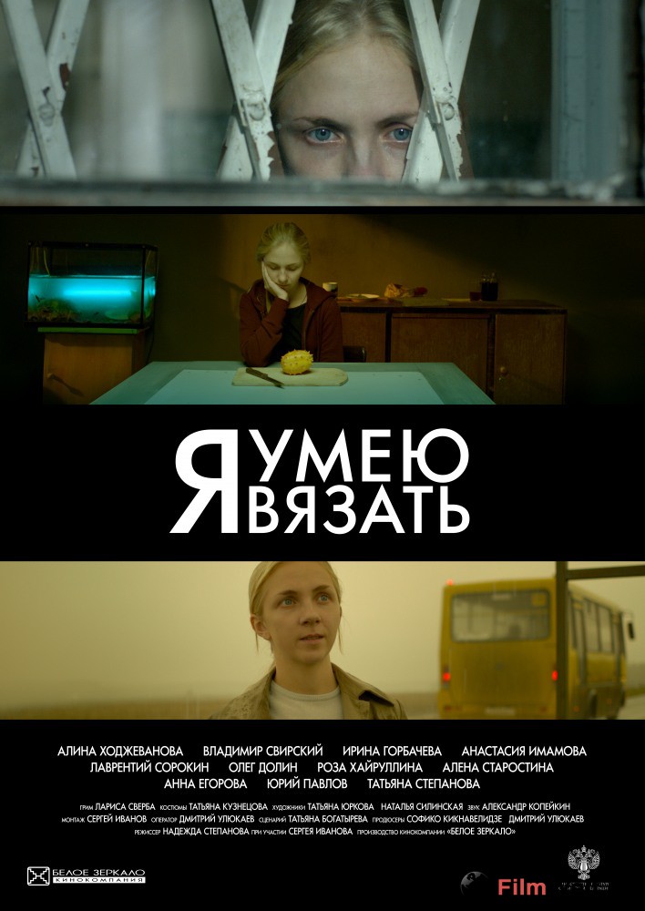 Фильм я умею вязать Фильм я умею вязать