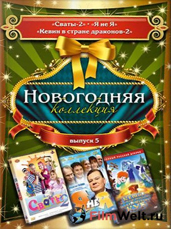 сваты сериал русский