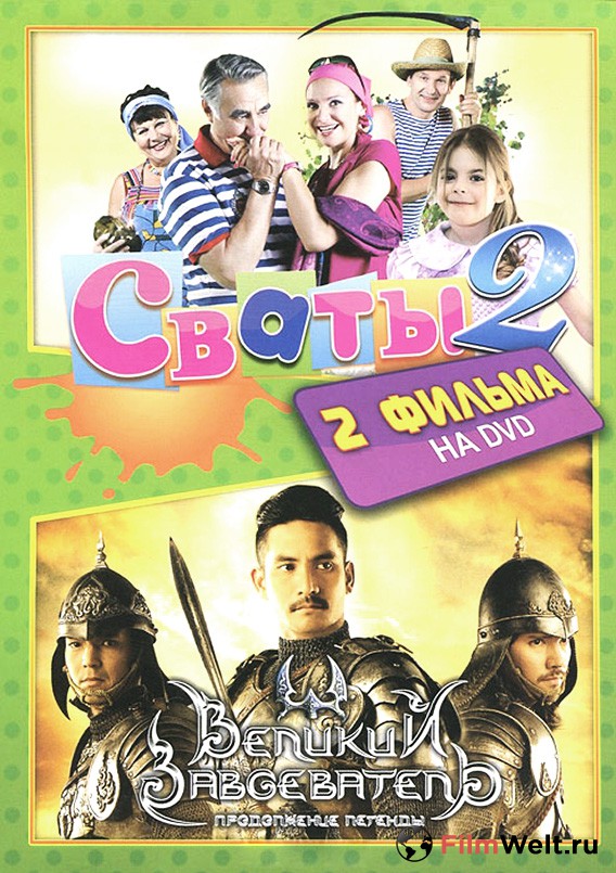 сваты сериал русский