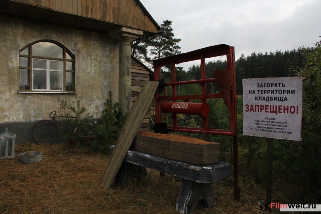«Парень С Нашего Кладбища» — 2015