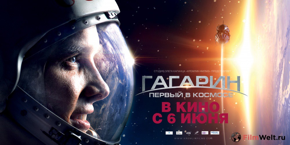 Фильм о гагарине 2018 Фильм о гагарине 2018