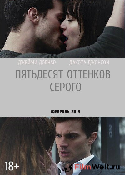 кино смотреть 50 оттенков серого в хорошем качестве
