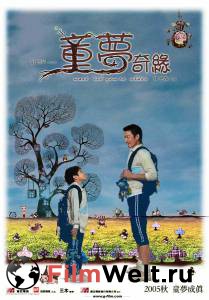 Смотреть интересный онлайн фильм Подожди, когда вырастешь / Tung mung kei yun / (2005) Смотреть интересный онлайн фильм Подожди, когда вырастешь / Tung mung kei yun / (2005)