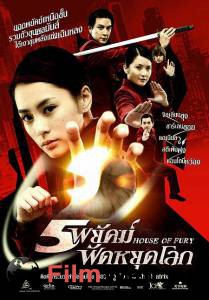     Jing mo gaa ting (2005)  