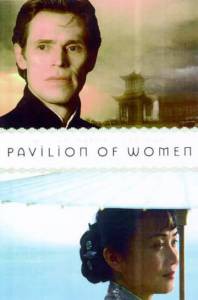     / Pavilion of Women / (2001)  
