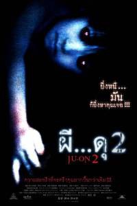    2 - Ju-on2 - [2003] 