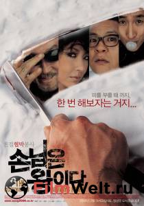      - Son-nim-eun-wang-e-da - [2006] online