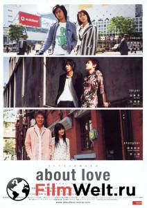 ������ ���� � ����� / About Love �������� ���������