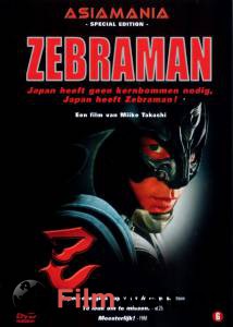  - / Zebraman / (2004)   